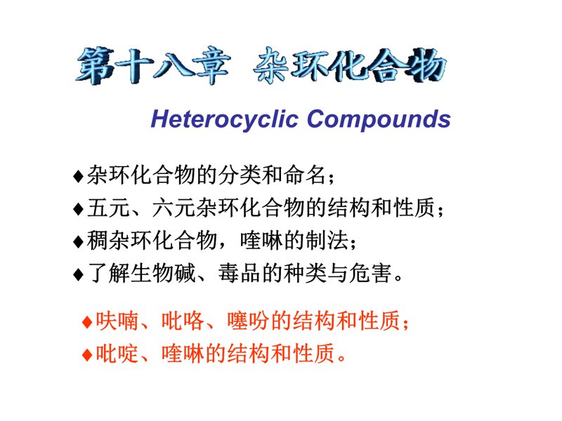 探索多彩世界的奇妙化合物——杂环化合物概述与应用