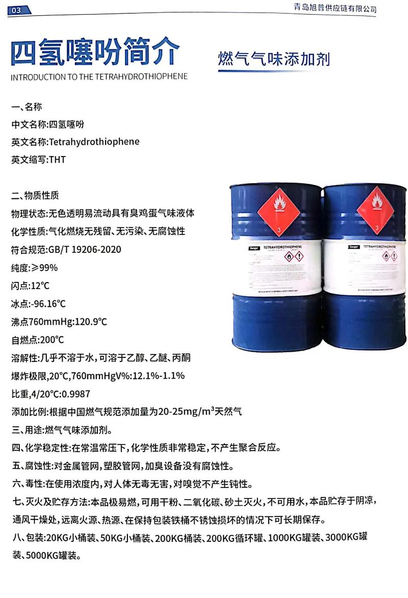 噻吩报价