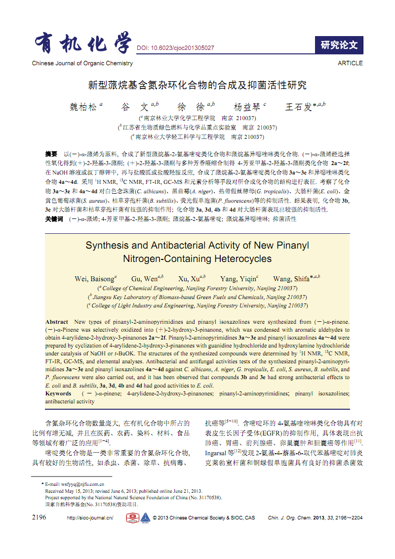 杂环化合物行情